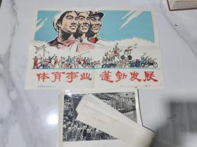 1975年体育事业蓬勃发展 新华社新闻展览照片（全套34张缺5张）带说明