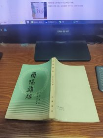 西陽雄姐