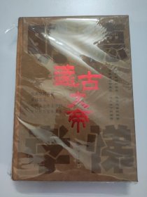 明德 遠古大帝