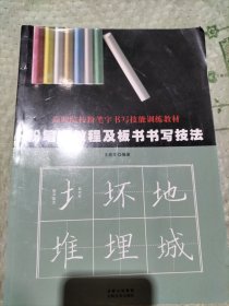 粉笔字教程及板书书写技法