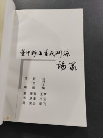 董仲舒与同事渊源论从