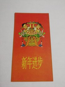 50年代画片：新年进步