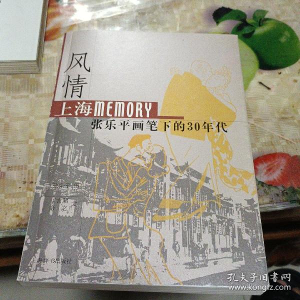 风情：上海Memory 张乐平画笔下的30年代