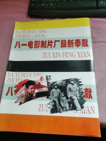 八一电影制片厂最新奉献：士兵的荣誉、较量、大进军（电影海报剧照）