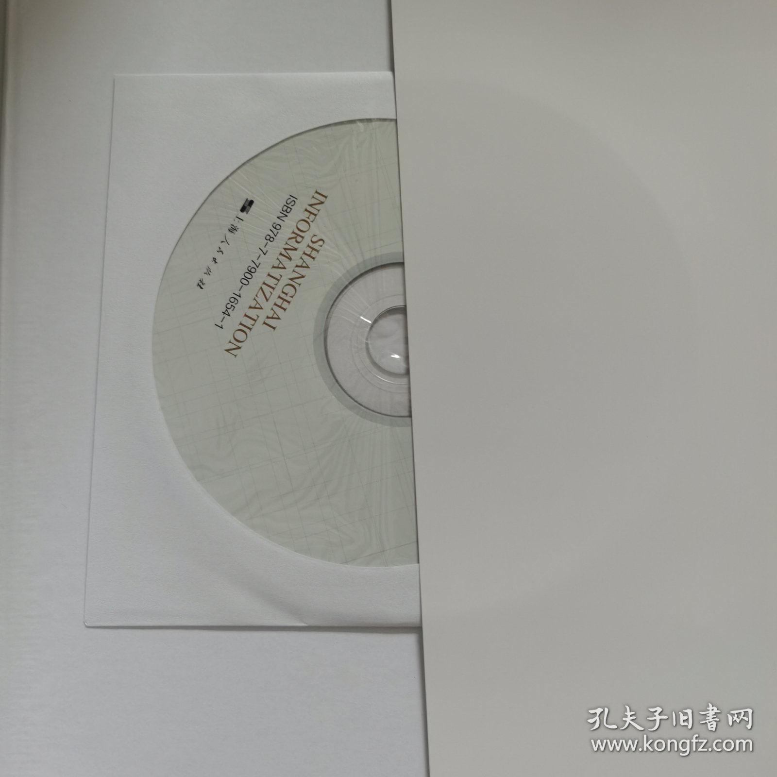 2017上海信息化年鉴