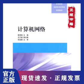 計算機網(wǎng)絡(luò) 9787302351351
