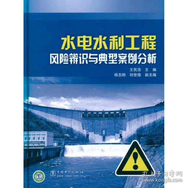 水电水利工程风险辨识与典型案例分析