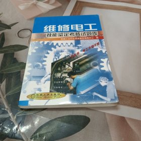 维修电工技能鉴定考核试题库