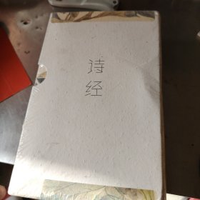 诗经（全三册注音插图版，韩寒推荐）