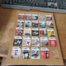 H文史参考精华本第1-24期