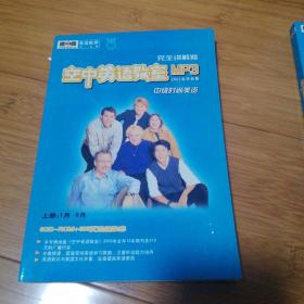 空中英语教室：2002合集 两册600页书十6张全年讲解版Mp3