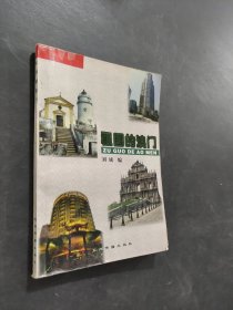祖国的澳门