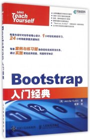 Bootstrap入门经典