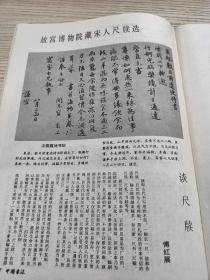 《中国书法》杂志，朱复戡书法篆刻作品选（有评析文章，共12页），韩玉涛:王羲之《丧乱帖》考评，赵之谦书法作品选（共13页），沙孟海:赵之谦的成就与彷徨，钱君匋:关于赵之谦的断想，曹宝麟:米芾与苏黄蔡三家交游考略，白谦慎:张充和先生及其书法，故宫博物院藏宋人尺牍选，傅红展:谈尺牍，