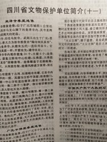 四川文物＿广元观音岩石窟调查记；成都凤凰山新莽墓出土钱币清理简报；武胜县谷坝村宋代陶器窖藏发掘简报；成都市商业街船棺、独木棺墓葬初析；四川西汉土坑木椁墓初步研究；汉画《列女图》与《秋胡戏妻》图像考；中国古建“亭”的发展演变浅析；中国《狮舞》的东传与日本“民俗艺能”；江油市博物馆藏铜镜的初步研究；浅议唐代藏书事业；新都廖家坡东汉崖墓《石门关》铭刻考释；