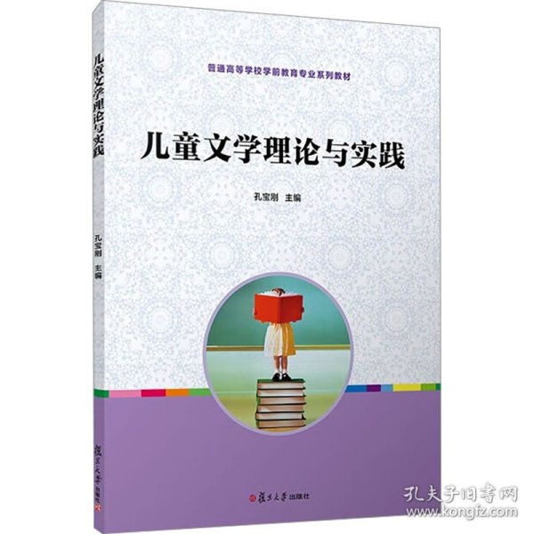 儿童文学理论与实践