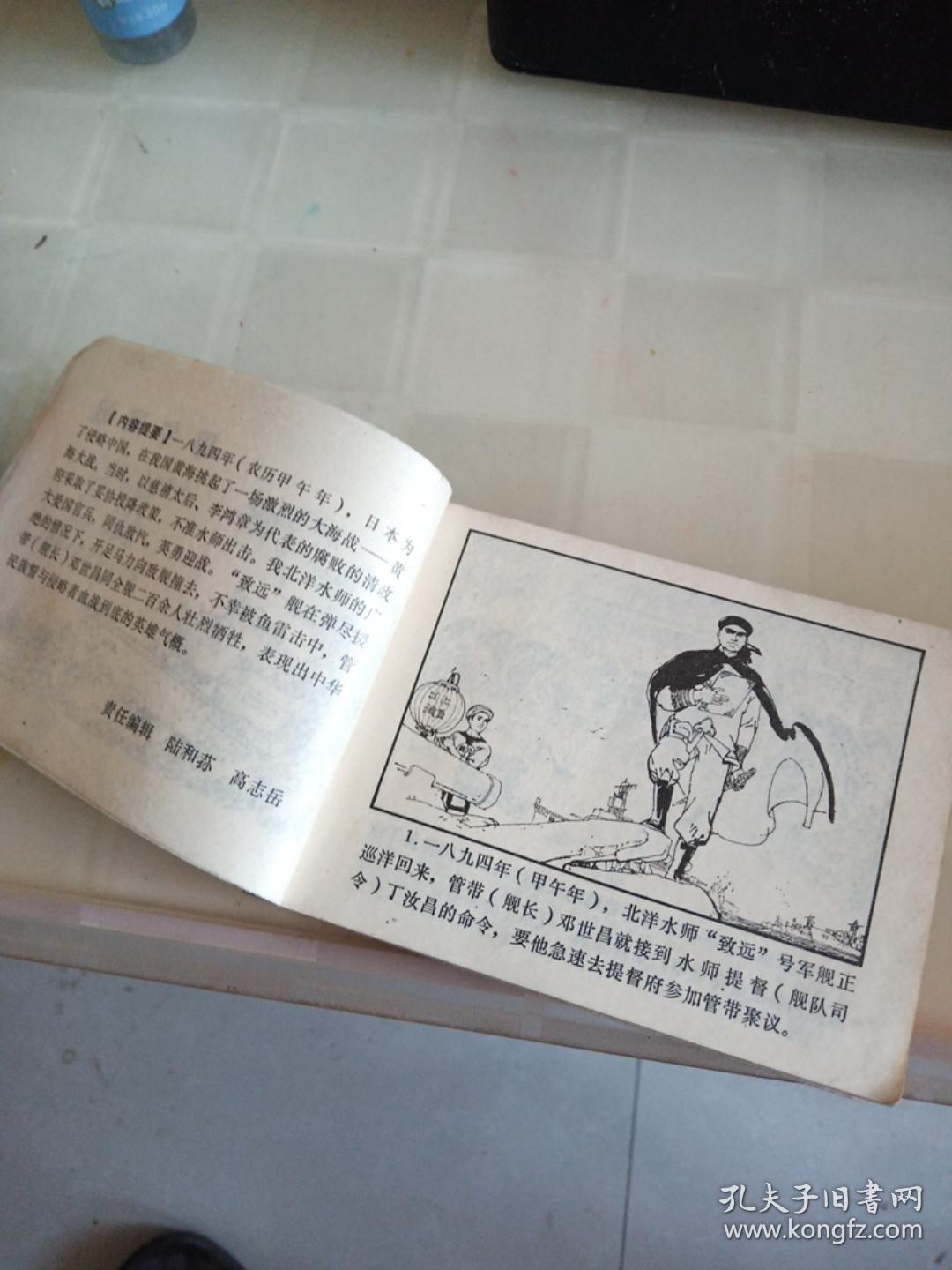 连环画甲午海战