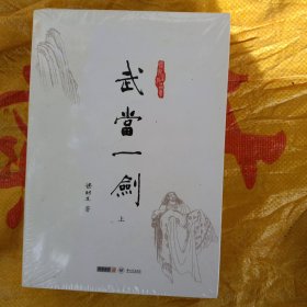 武当一剑