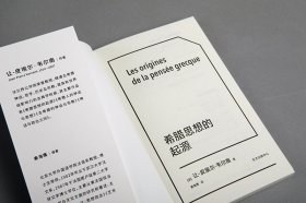 希腊思想的起源