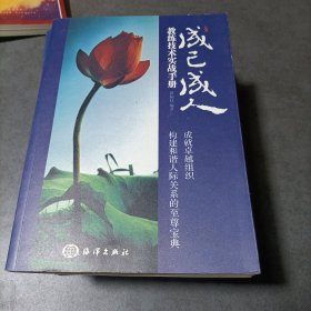 成己成人 : 教练技术实战手册