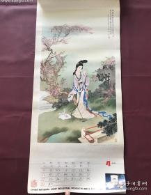 老挂历画工笔仕女1张   黄均绘   外围大致尺寸77x34cm