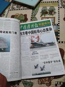 中国国防报军事特刊  2011年下半年合订本