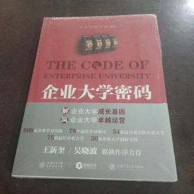 企业大学密码