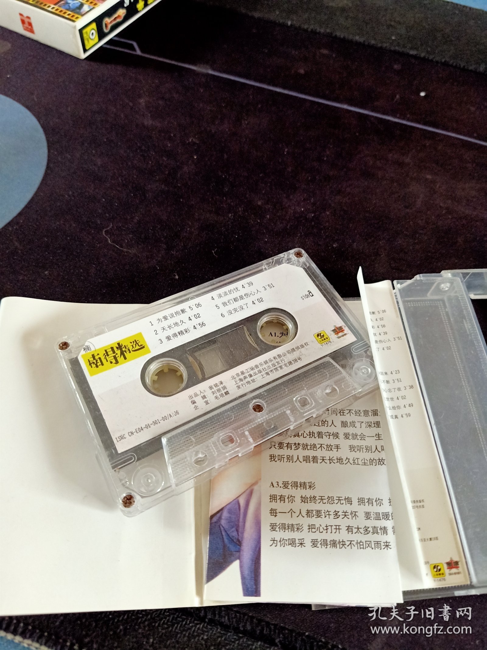 孙楠《楠得精选》磁带，上海声像出版发行