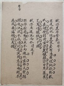 清朝文人手写赋诗一帧《赋得农乃登麦》尺寸 19*14厘米，已托纸，可以直接装框。