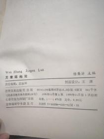 文章结构论 馆藏