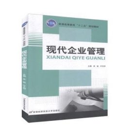 现代企业管理吴锐，叶艾仲主编