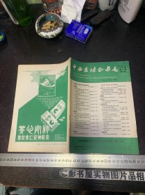 中西医结合杂志 1989年第2期