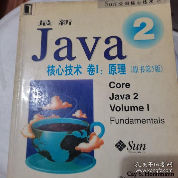 最新Java 2核心技术卷I:原理（原书第5版）