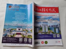 2023湖北招生考试艺术类体育类普通类提前批 普通批上 普通批下高职高专 2023湖北招生考试库存新书