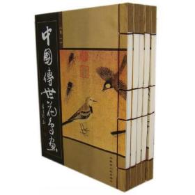 中国传世花鸟画（线装1-5卷全）