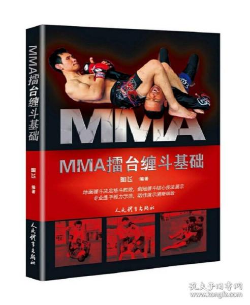 MMA擂台缠斗基础