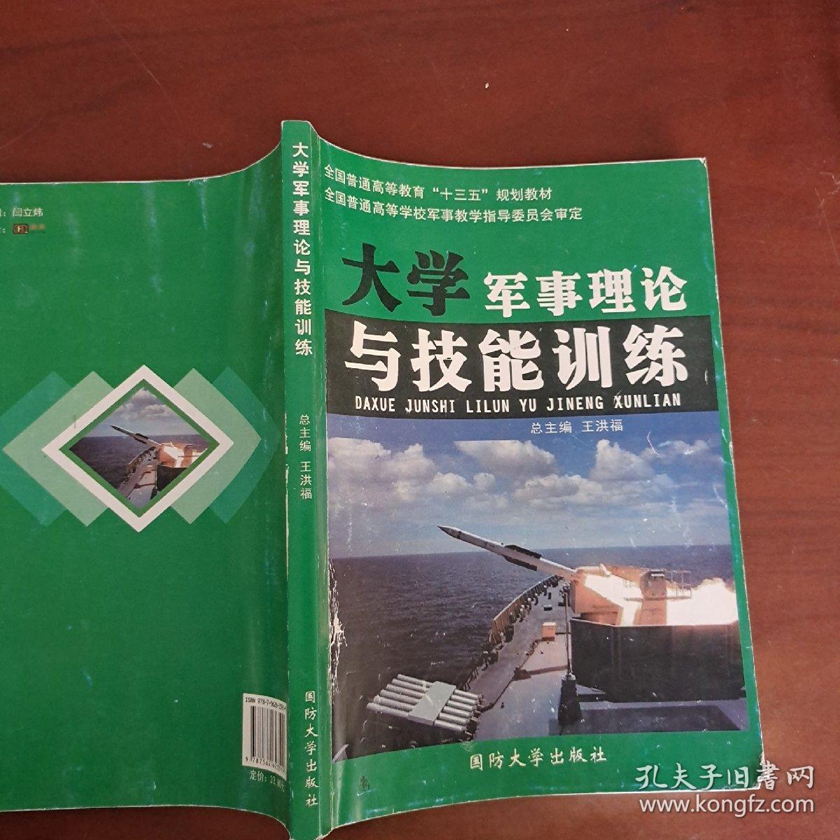 大学军事理论与技能训练