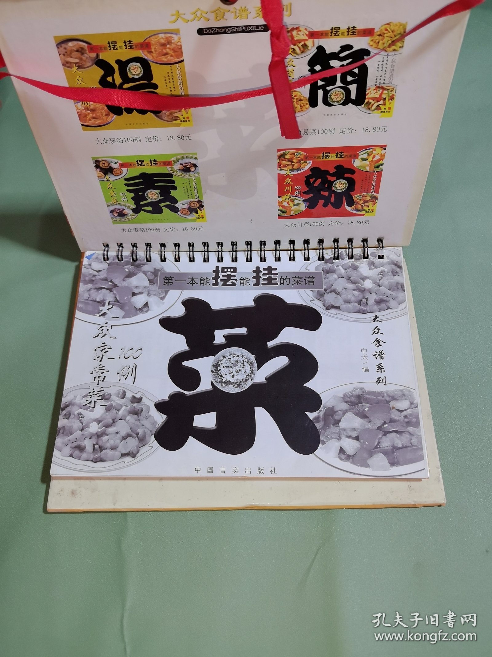 大众家常菜100例(精装）