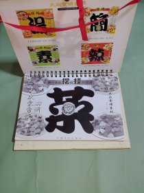 大众家常菜100例(精装）