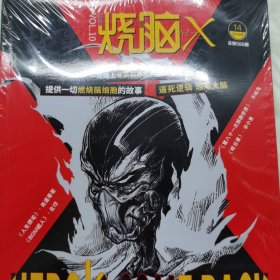烧脑