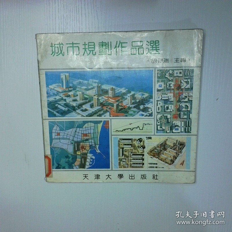 城市规划作品选