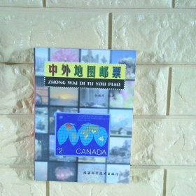 中外地图邮票