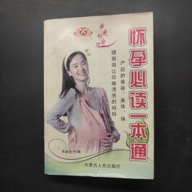 書名懷孕必讀一本通