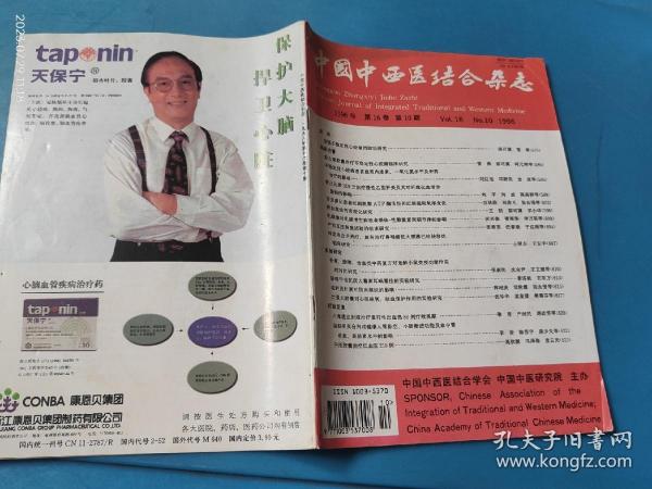 中医骨伤科杂志 1996年第16卷第10期