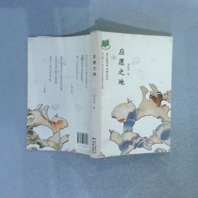 應(yīng)愿之地她巧妙地截取情感的落點(diǎn)，獨(dú)立于任何庸常的情感之外，讓那些必然的流逝得以存活下來。