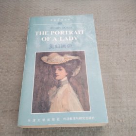 贵妇画像（The Portrait of A Lady)(英文本）