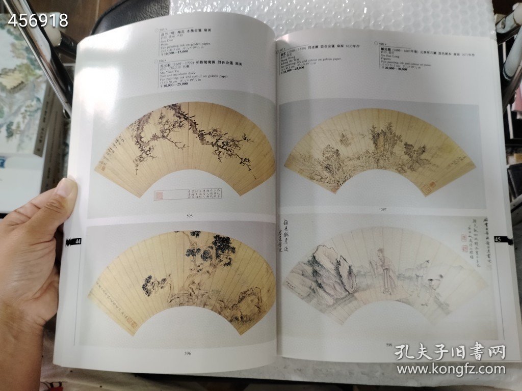 北京瀚海1995年中国扇画专场售价20元包邮（库存36）