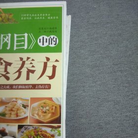 《本草纲目》中的对症食养方