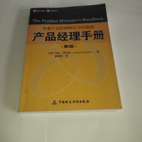 产品经理手册