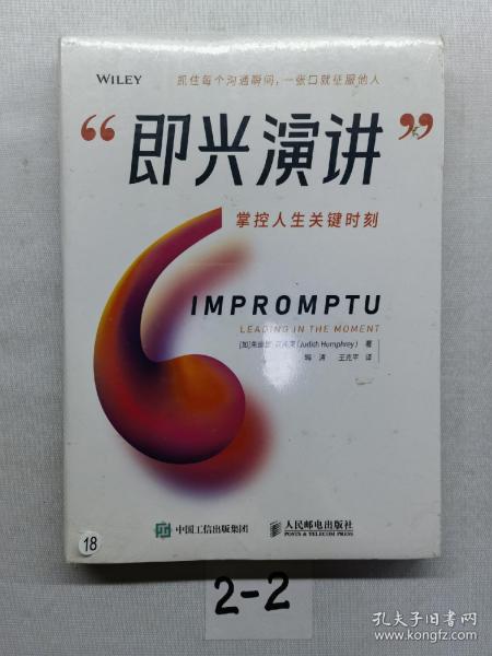 即兴讲演掌控人生关键时刻